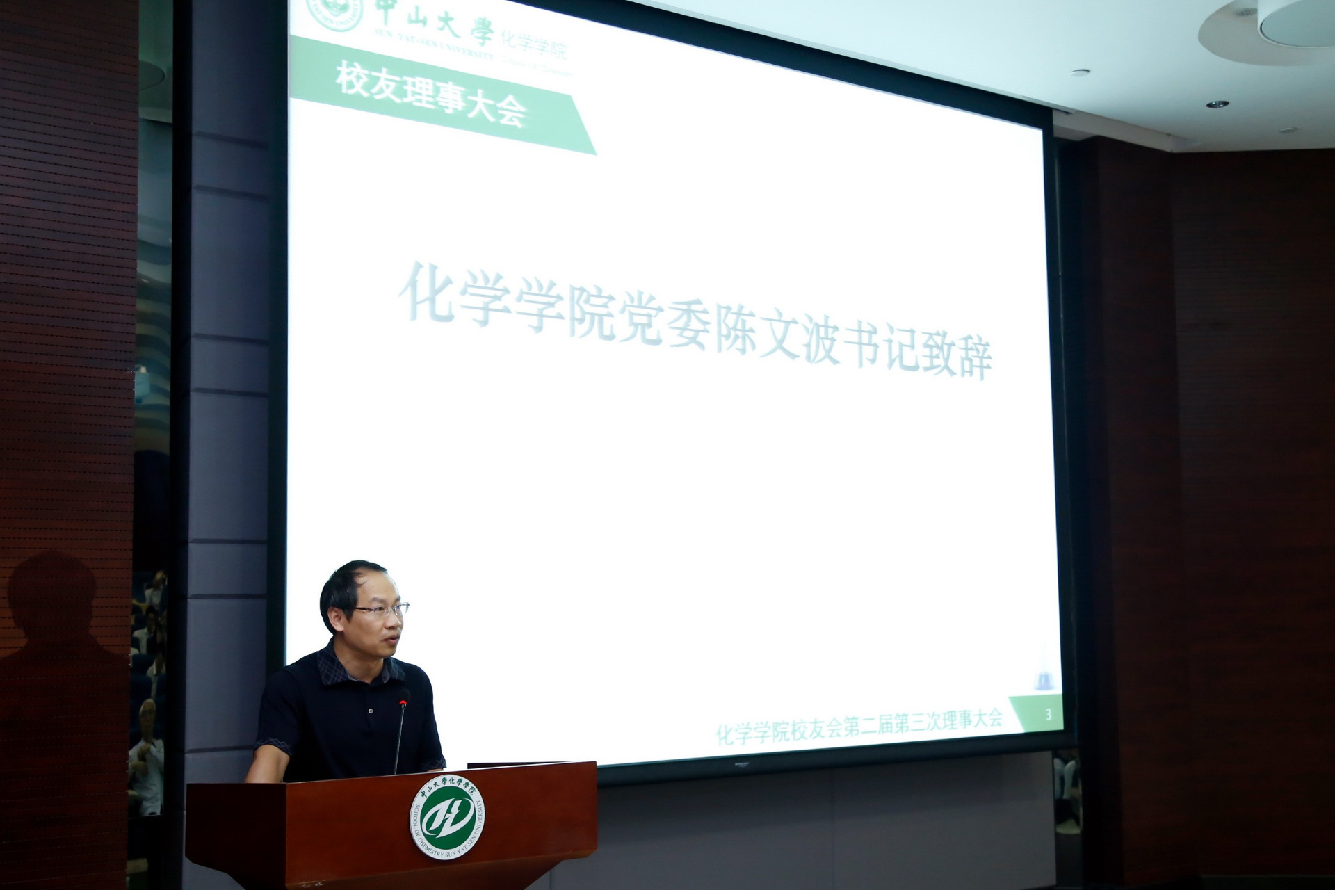 君子怀德，化院情长--williamhill中国校友会召开第二届第三次理事大会 