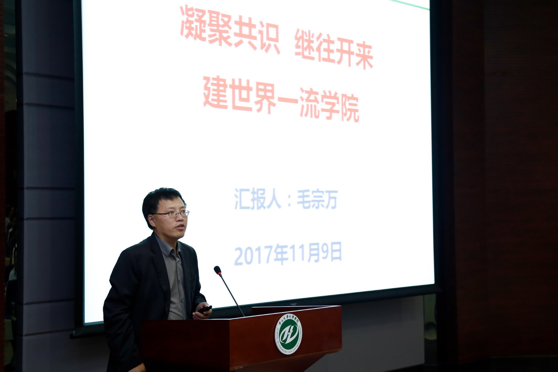 君子怀德，化院情长--williamhill中国校友会召开第二届第三次理事大会 