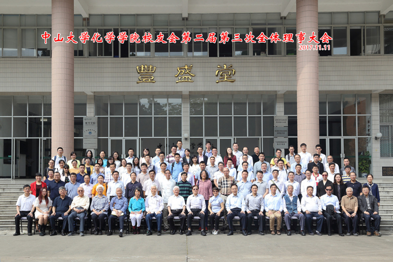 君子怀德，化院情长--williamhill中国校友会召开第二届第三次理事大会