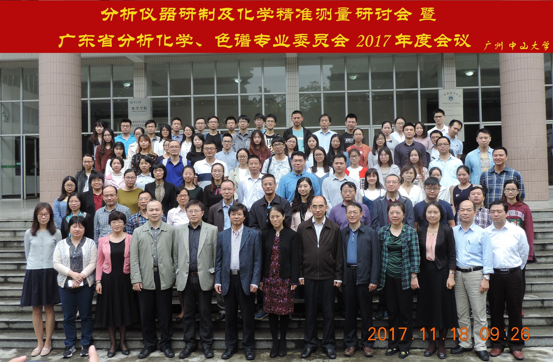 “分析仪器研制及化学精准测量研讨会”在我院成功召开