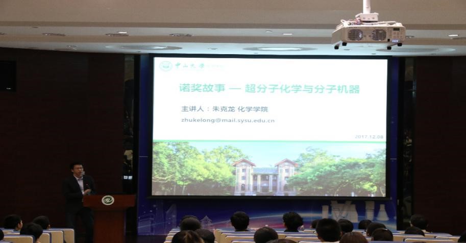 走进诺奖前沿 领悟科学精彩——化学诺贝尔论坛顺利举行 