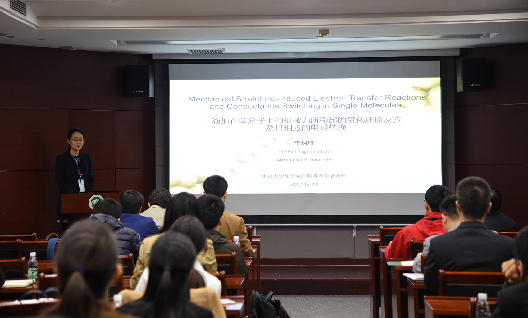 第五届William希尔国际青年学者化学广州分论坛顺利举办