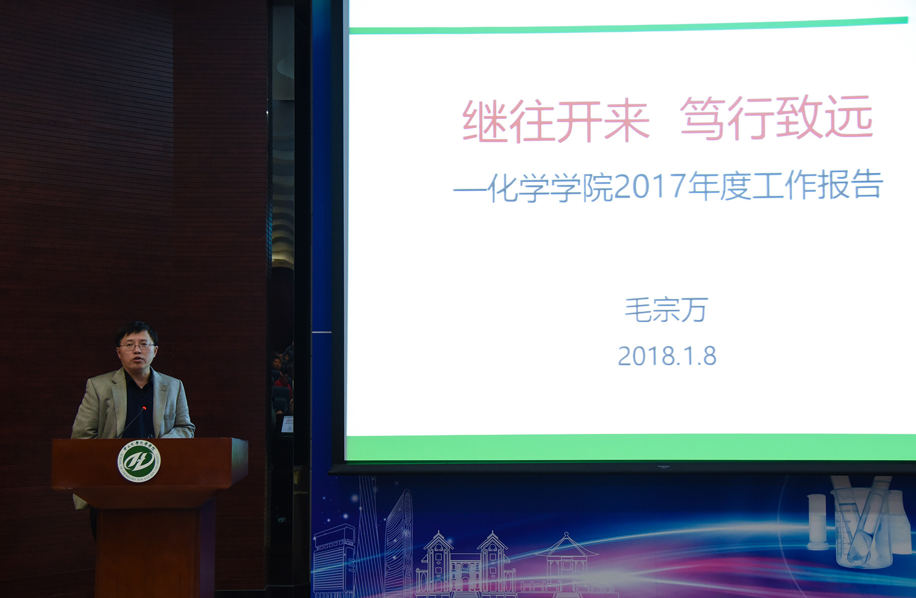 继往开来，笃行致远——2017年度williamhill中国教职工大会暨第五届双代会第三次会议顺利召开 