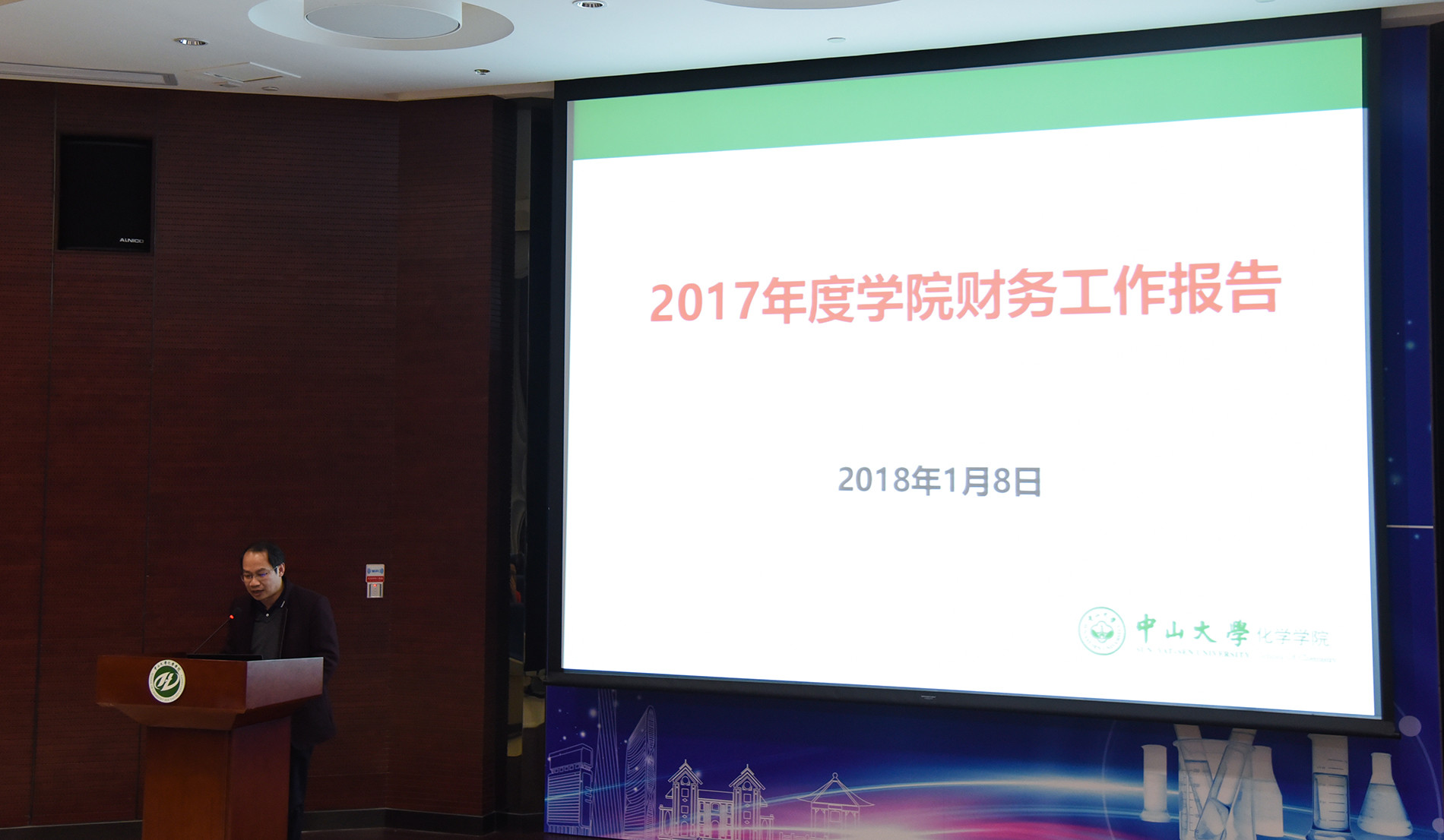 继往开来，笃行致远——2017年度williamhill中国教职工大会暨第五届双代会第三次会议顺利召开 