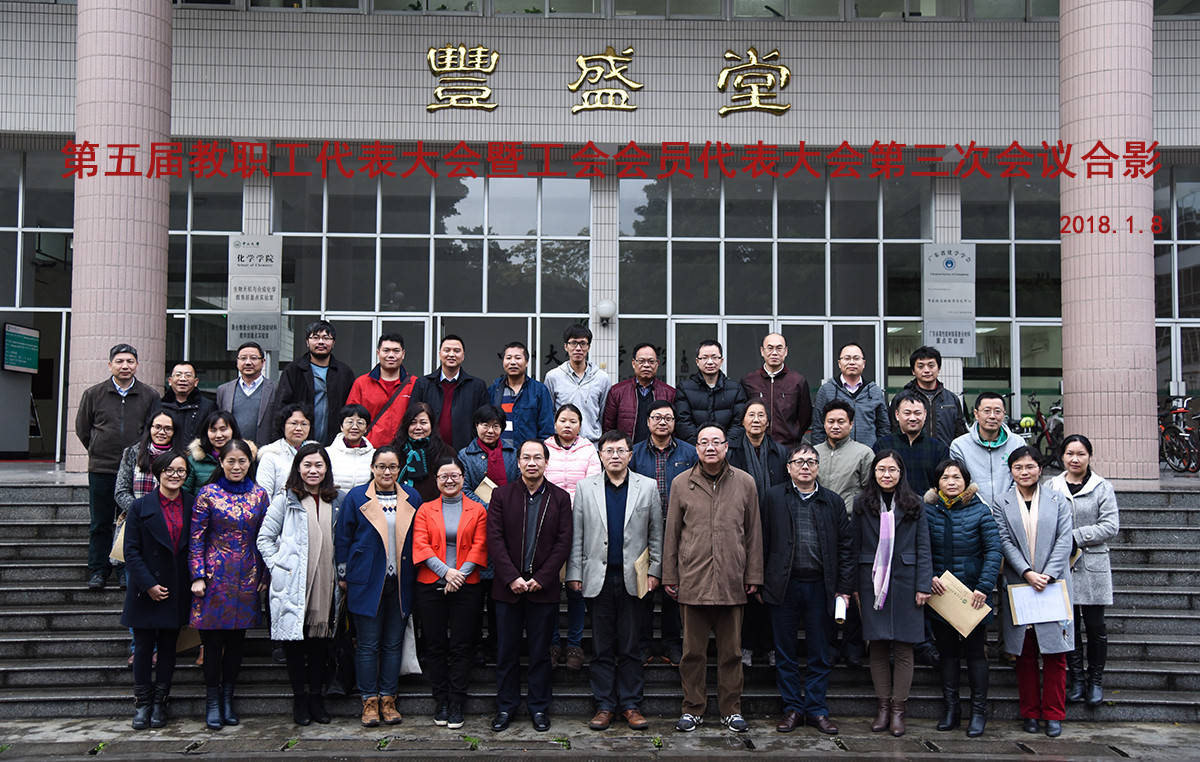 继往开来，笃行致远——2017年度williamhill中国教职工大会暨第五届双代会第三次会议顺利召开 