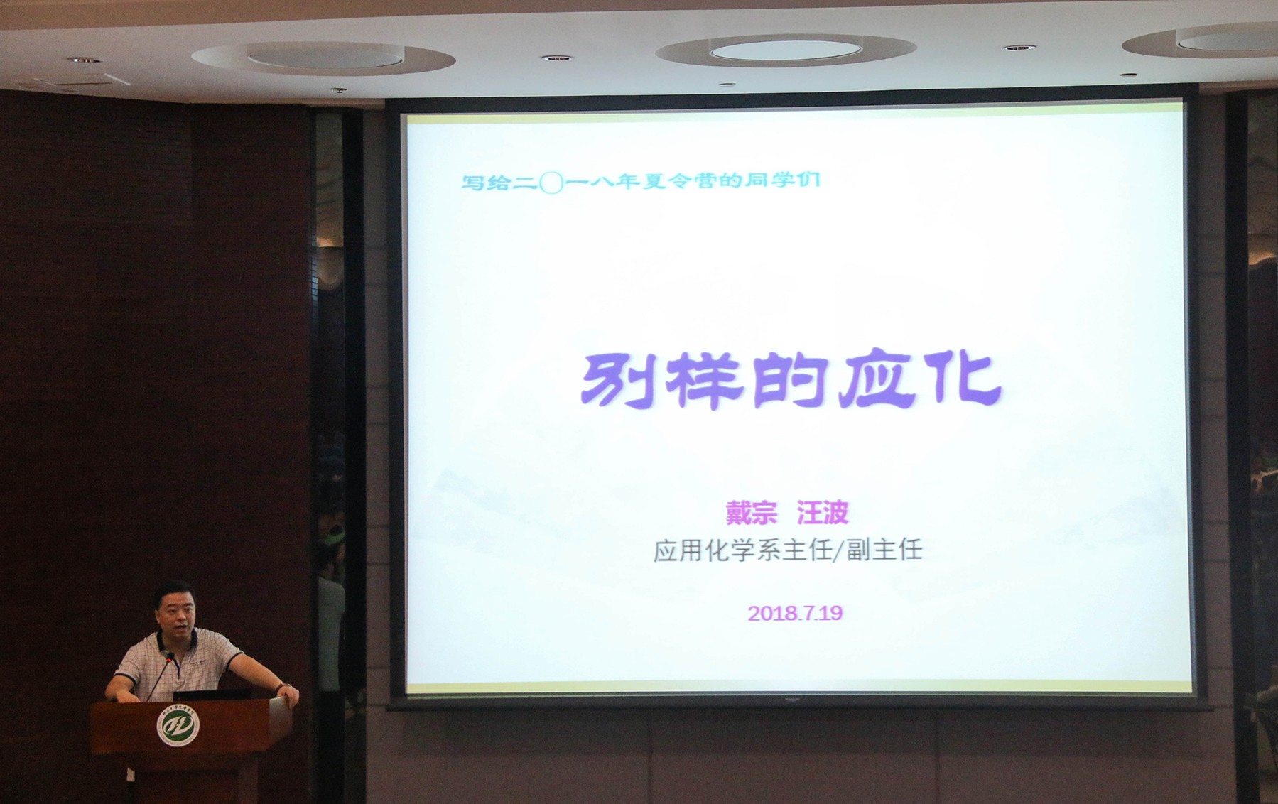 williamhill中国2018年全国优秀大学生夏令营顺利举办 